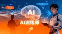 将于2026年1月正工智能锻炼师职业技术品级认定工